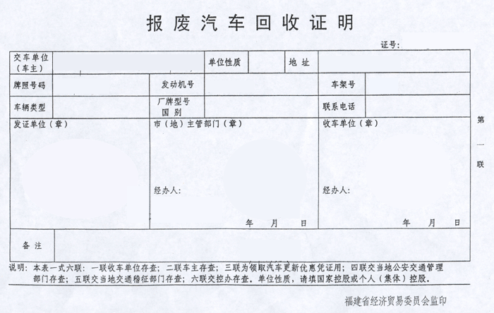 报废汽车回收证明